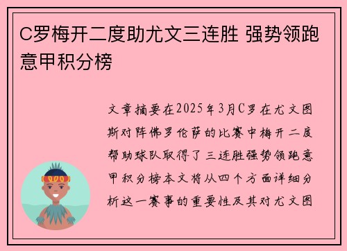 C罗梅开二度助尤文三连胜 强势领跑意甲积分榜