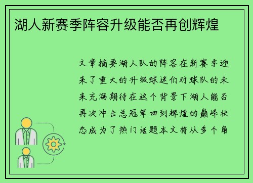 湖人新赛季阵容升级能否再创辉煌